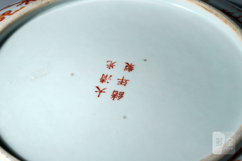 清光绪 敕造定烧矾红龙纹逾尺大盘 - 图5